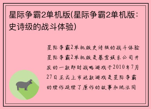 星际争霸2单机版(星际争霸2单机版：史诗级的战斗体验)
