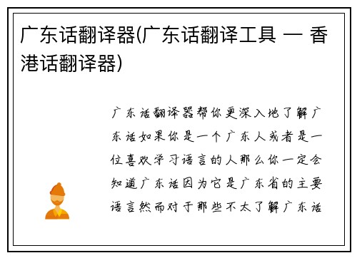 广东话翻译器(广东话翻译工具 — 香港话翻译器)