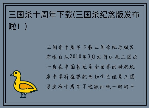 三国杀十周年下载(三国杀纪念版发布啦！)