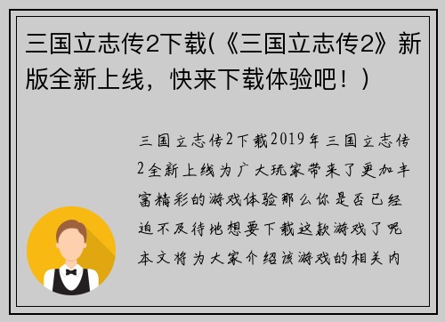 三国立志传2下载(《三国立志传2》新版全新上线，快来下载体验吧！)
