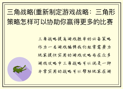三角战略(重新制定游戏战略：三角形策略怎样可以协助你赢得更多的比赛？)