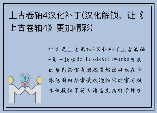 上古卷轴4汉化补丁(汉化解锁，让《上古卷轴4》更加精彩)