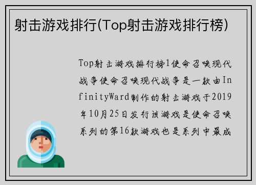 射击游戏排行(Top射击游戏排行榜)